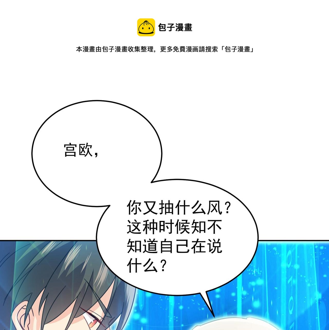第329话 宫欧竟然公开了恋情0