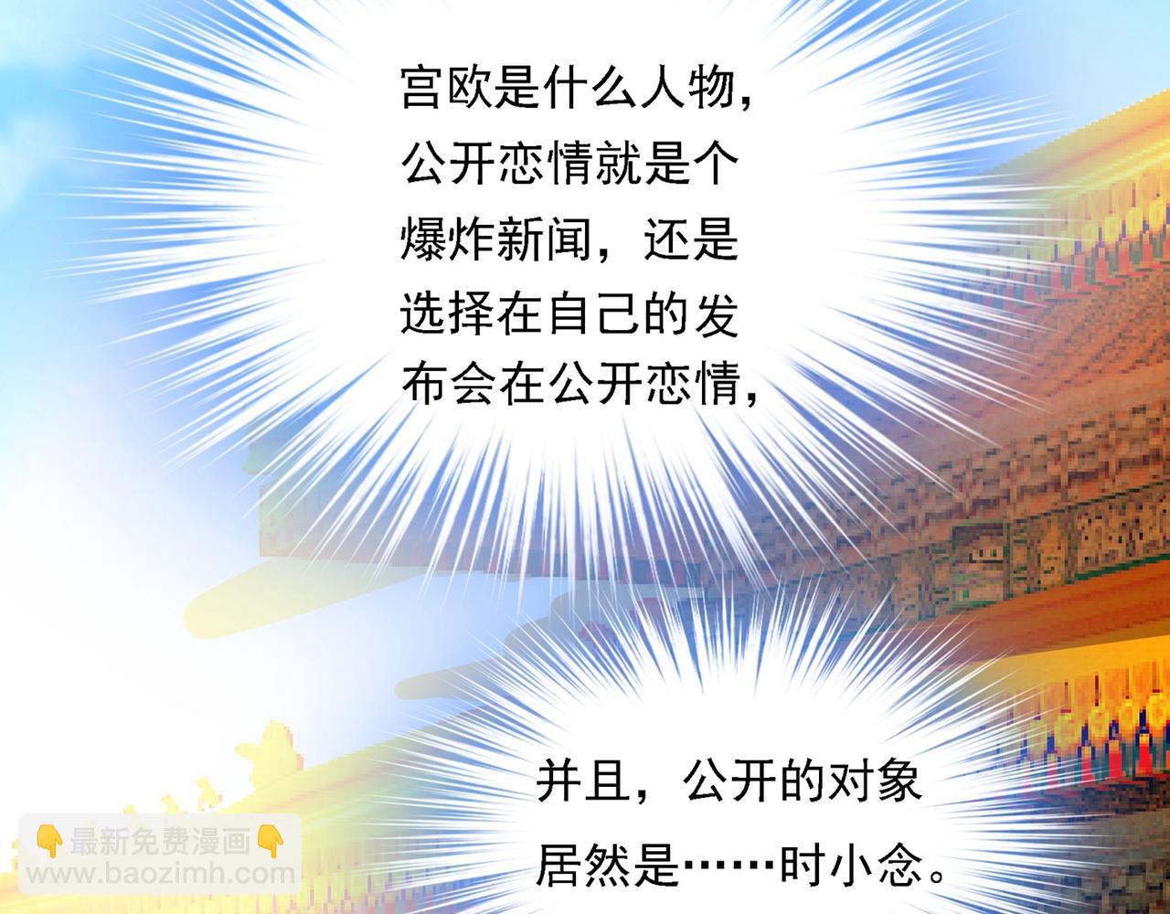 第329话 宫欧竟然公开了恋情49