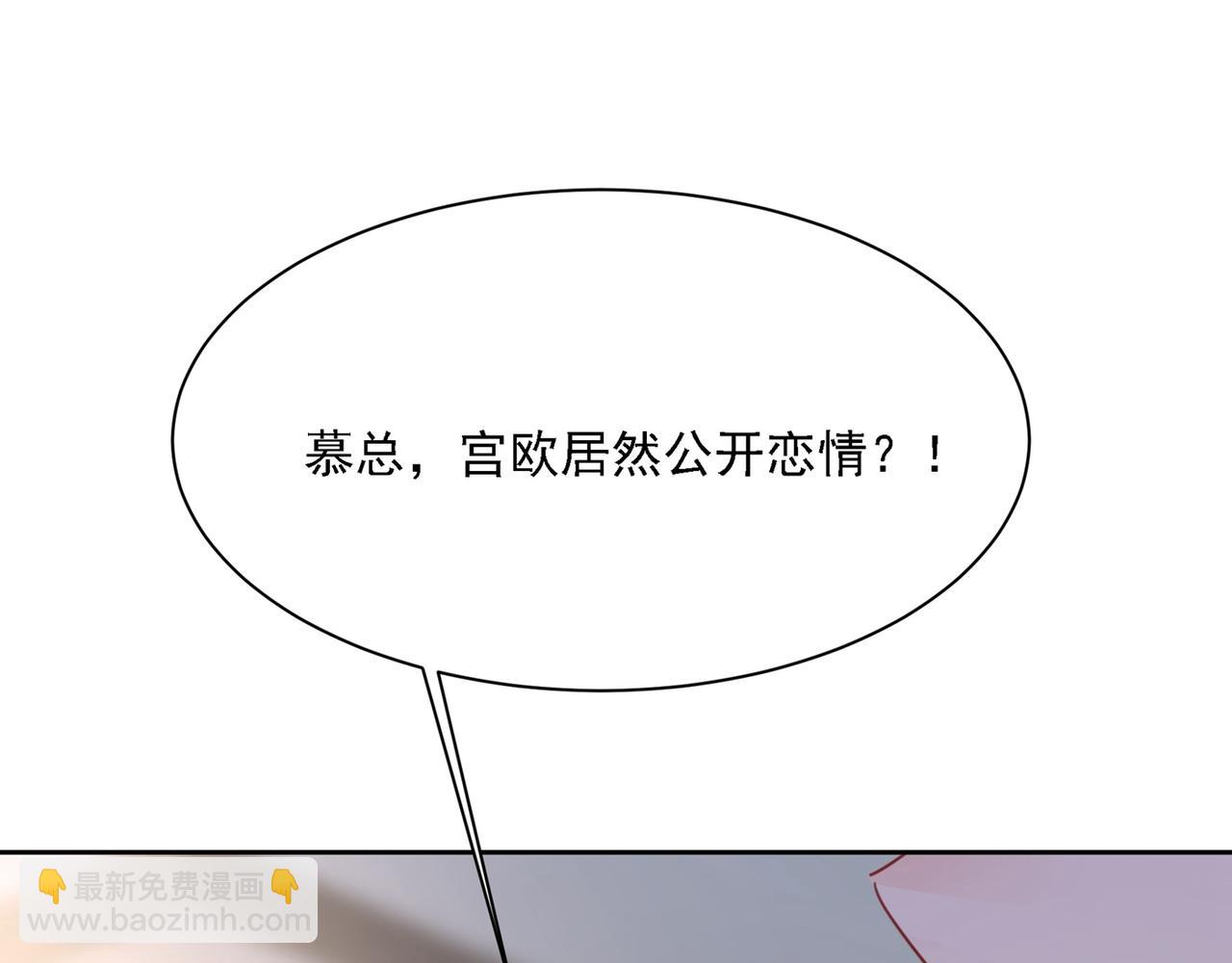 第329话 宫欧竟然公开了恋情92