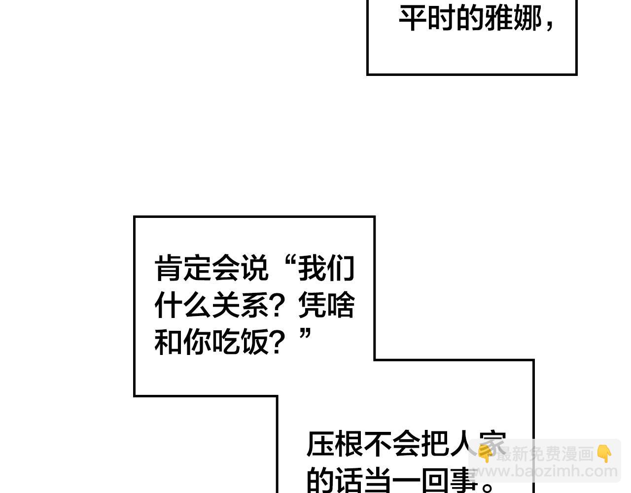 第99话 和谁共进晚餐？12