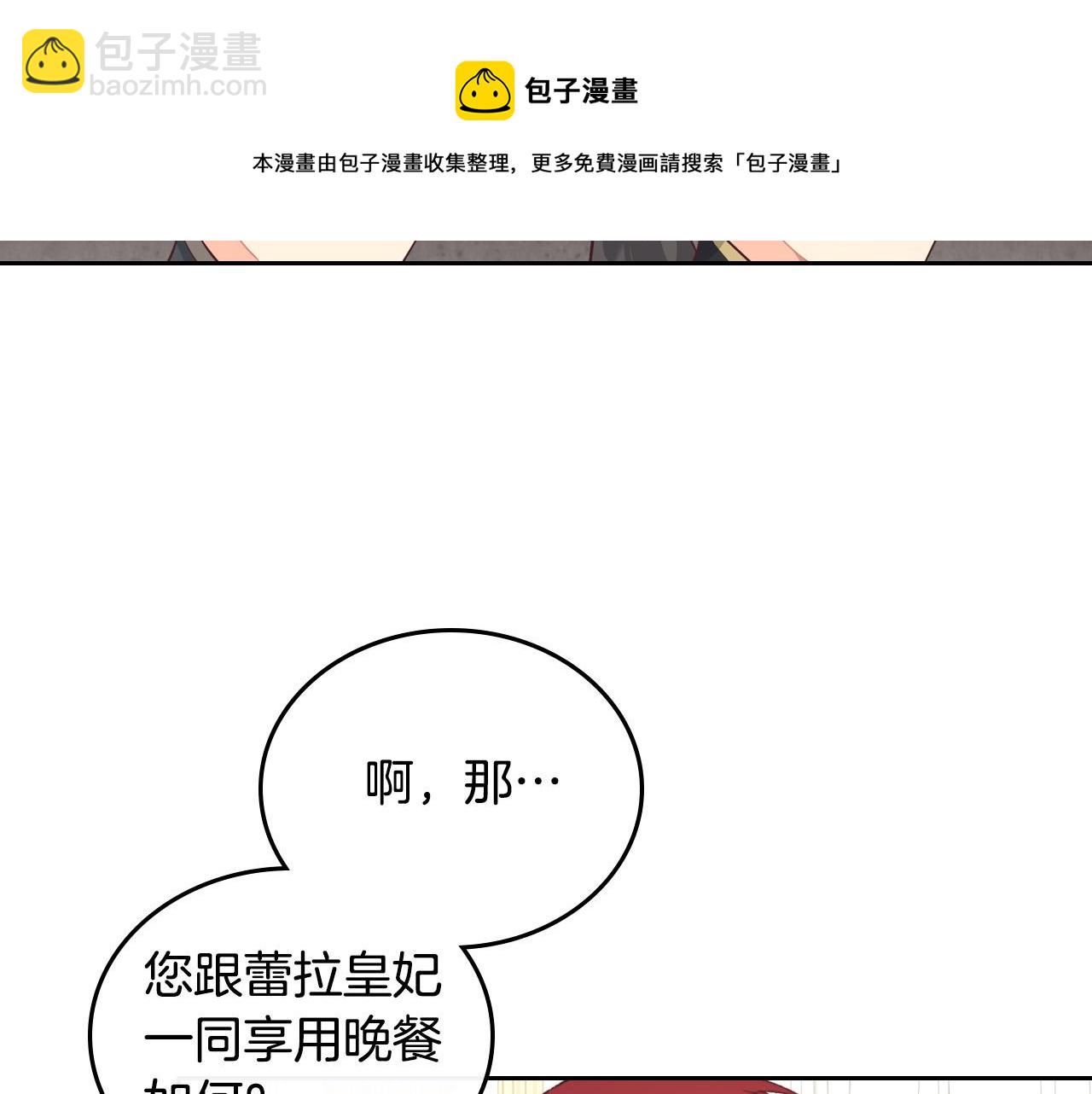 第99话 和谁共进晚餐？86
