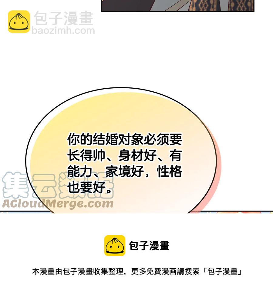 第107话 精心打扮只为他～12