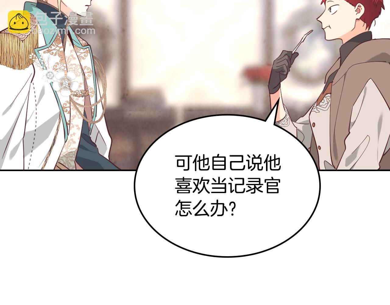 第178话 可以吻陛下吗？101