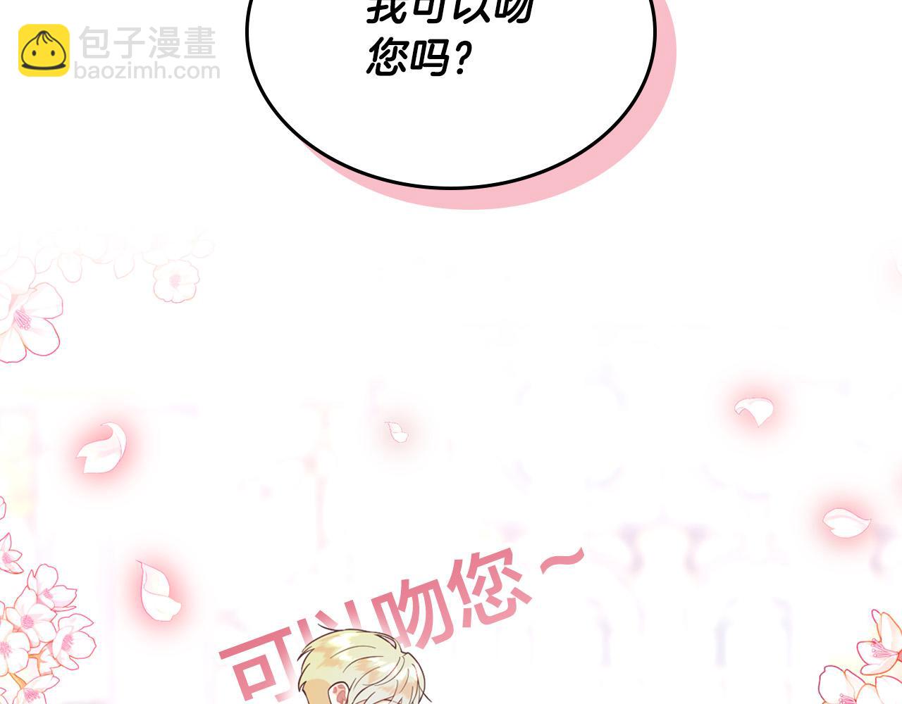 第178话 可以吻陛下吗？159