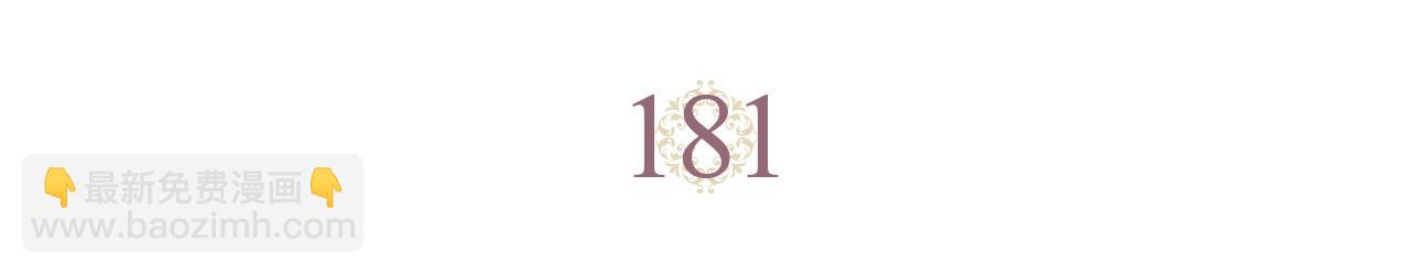 第181话 甜蜜共舞4