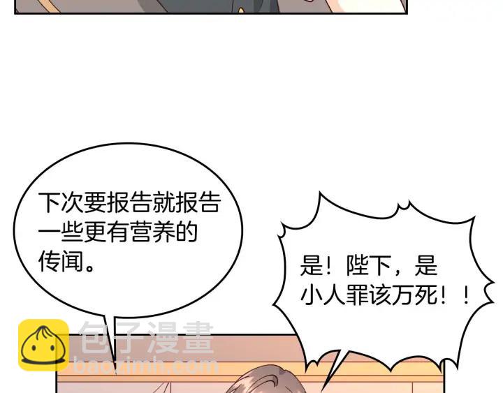 第34话 皇帝也怕蜥蜴119