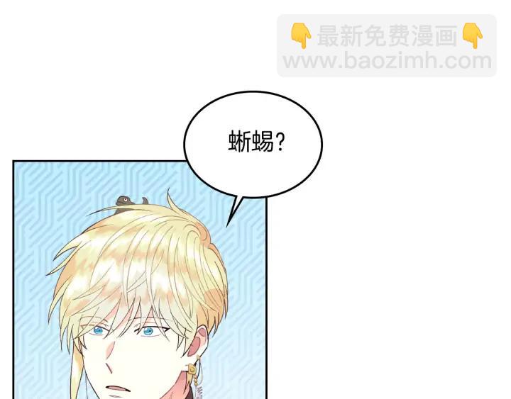 第34话 皇帝也怕蜥蜴134