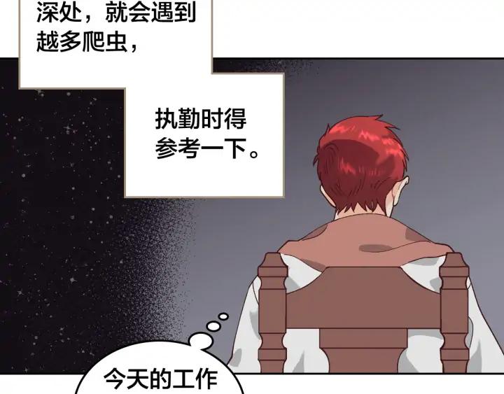 第34话 皇帝也怕蜥蜴149