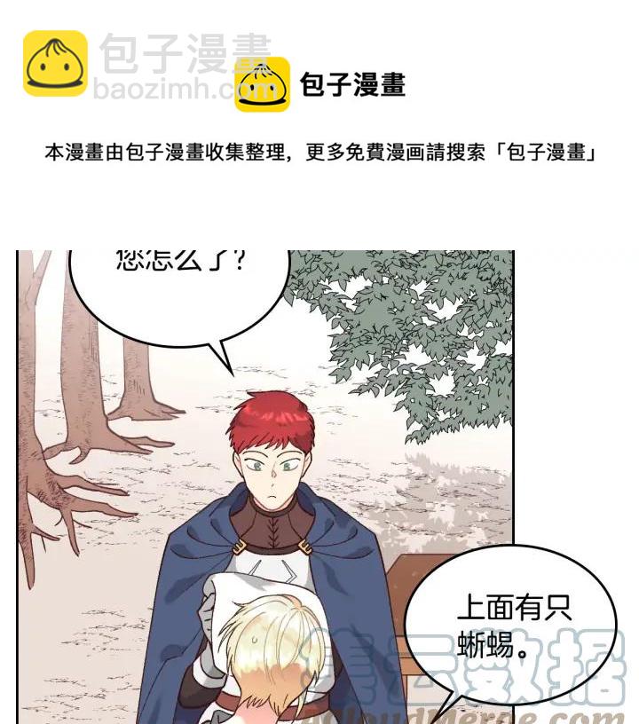 第34话 皇帝也怕蜥蜴40