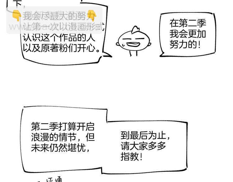 第二季·作者的话5