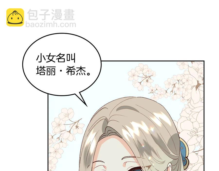 第54话 献上美人78
