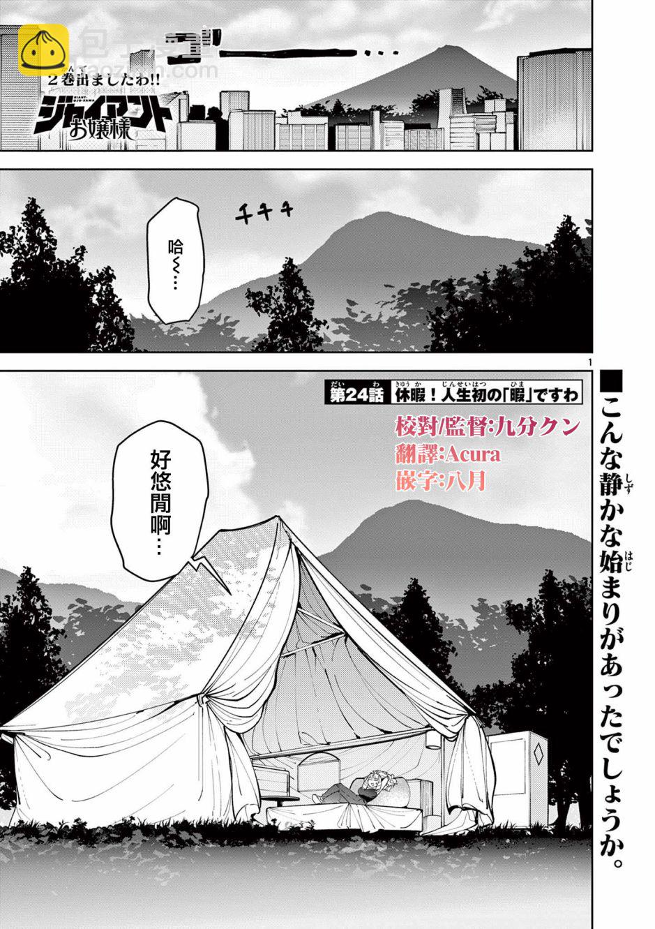 第24话2