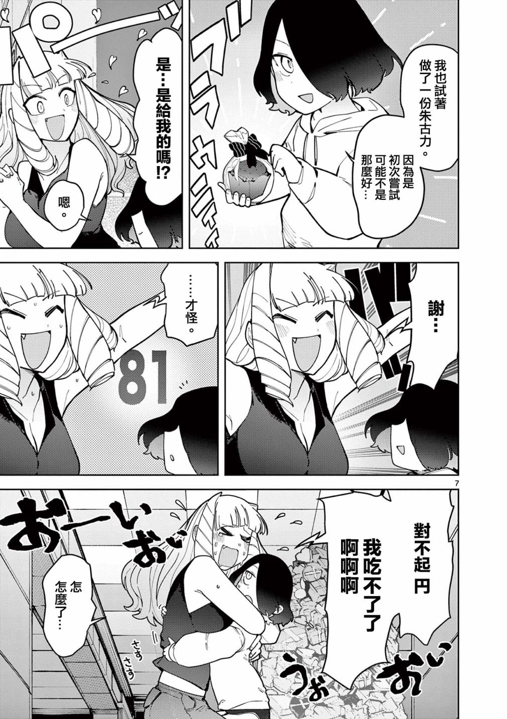 第26话8