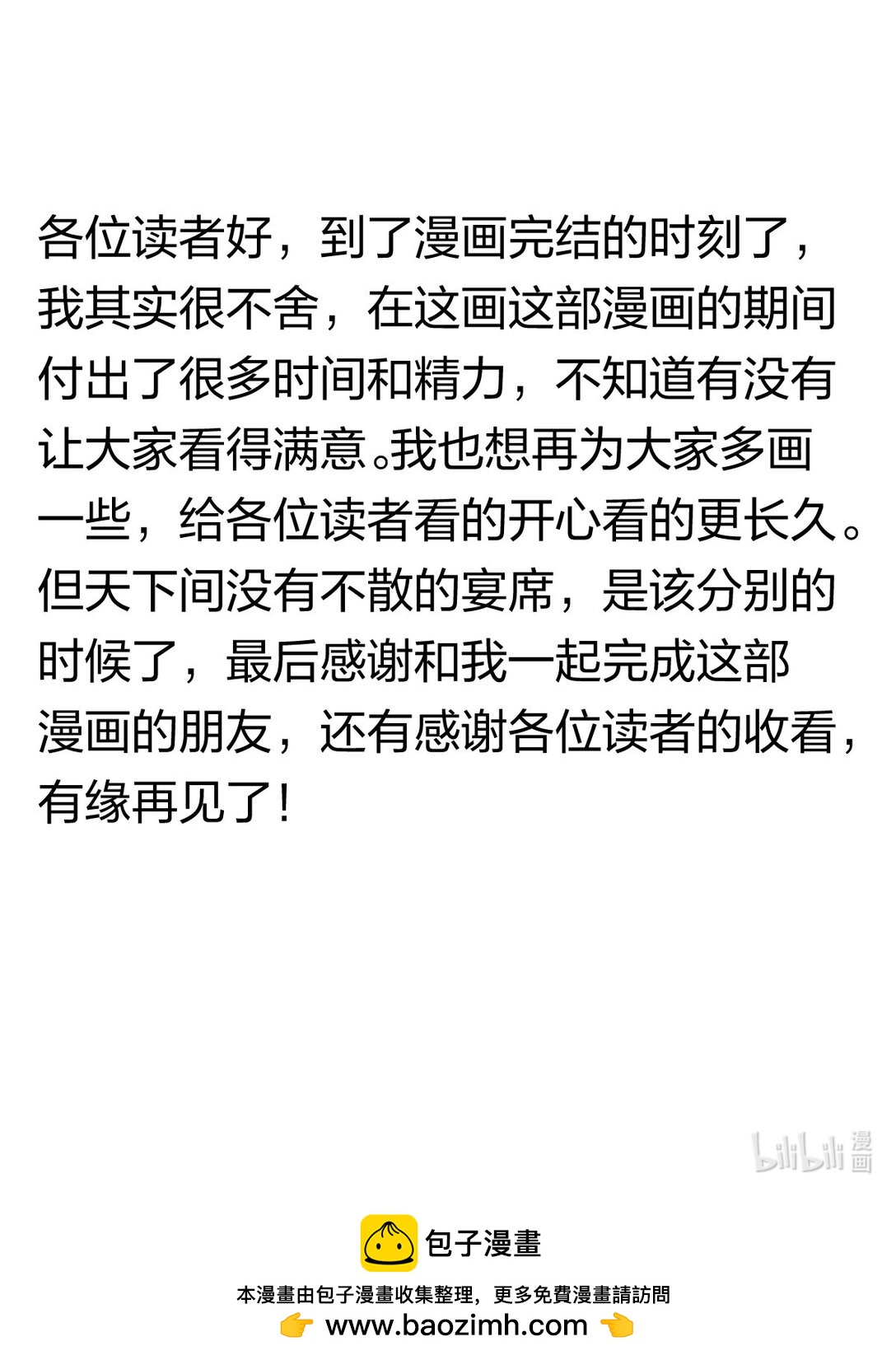 9999 完结感言0