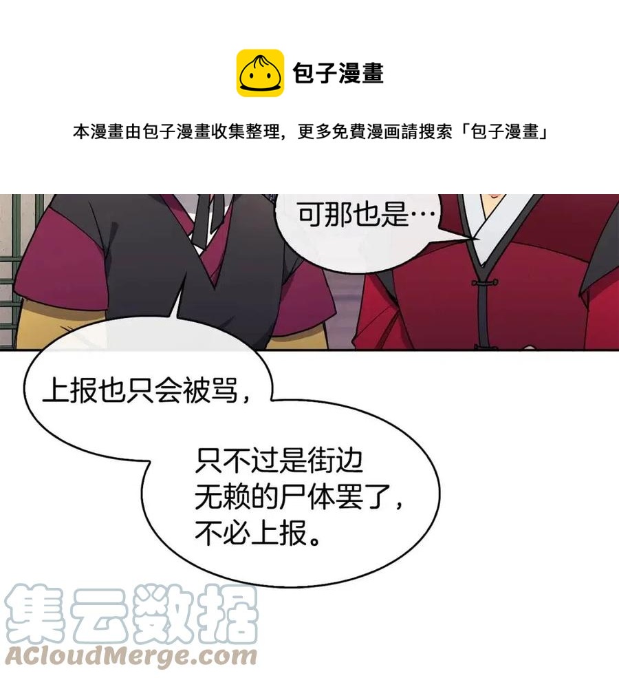 第8话 坐马车12