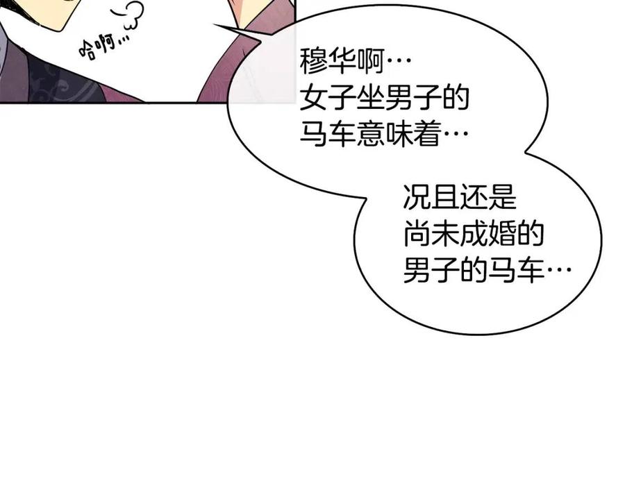 第8话 坐马车81
