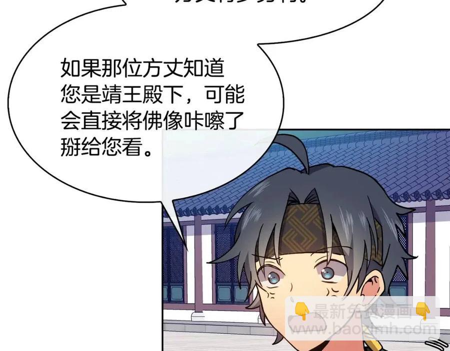 第14话 娘娘遭挟持15