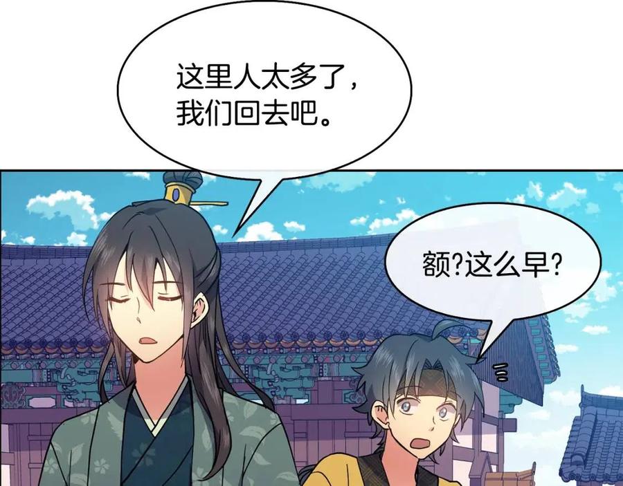 第14话 娘娘遭挟持71
