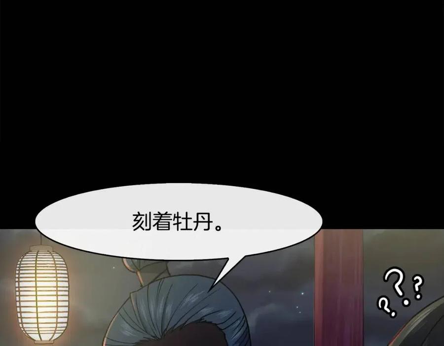 第18话 刻着牡丹的剑119