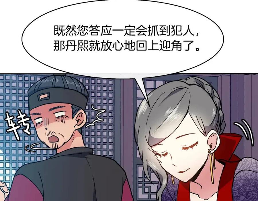 第18话 刻着牡丹的剑150