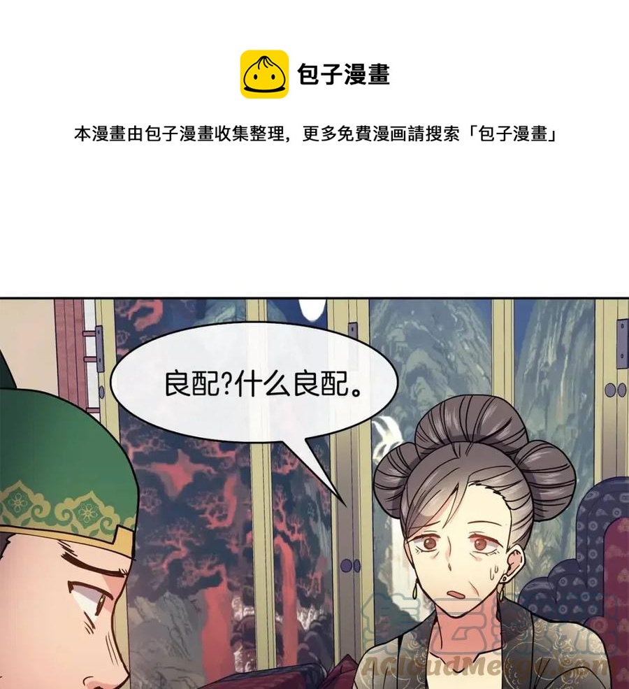 第19话 良配80