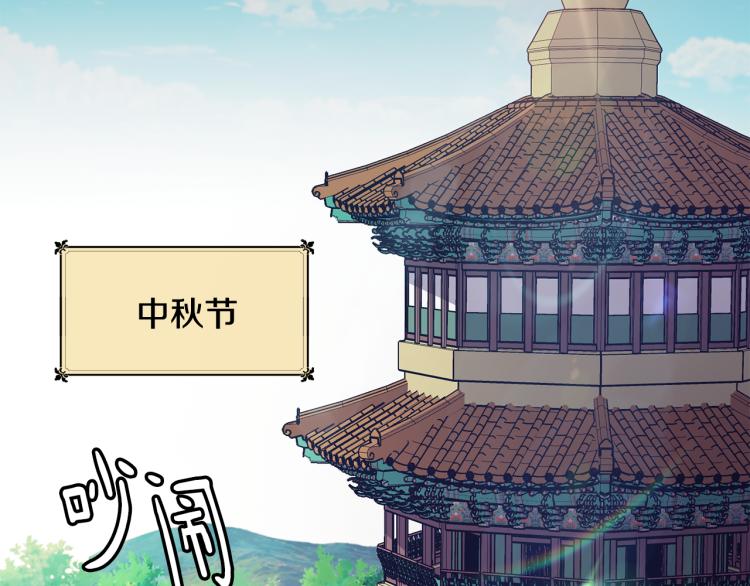 第25话 中秋节81