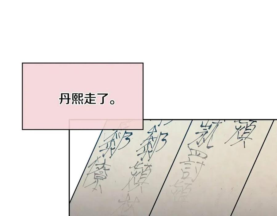 第95话 丹熙离开了95