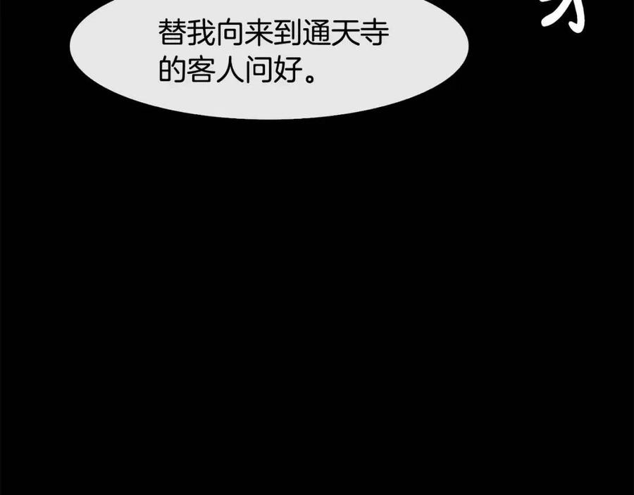 第54话 通天寺的秘密121