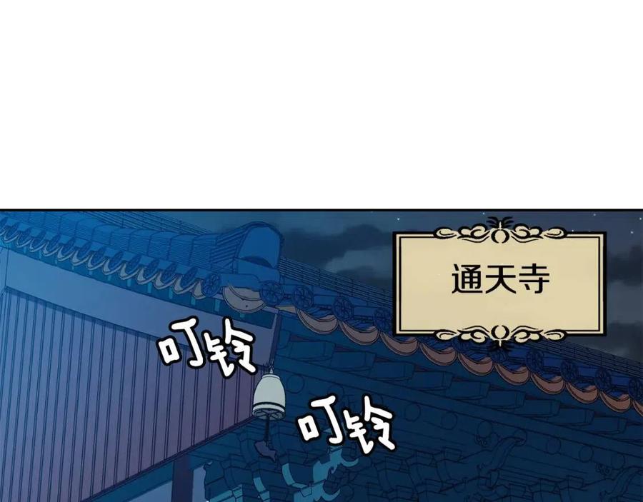 第54话 通天寺的秘密7