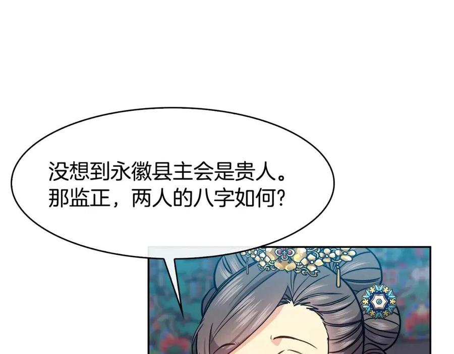 第64话 八字58