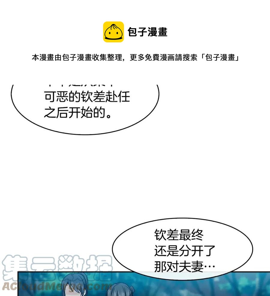 第66话 身份被误会12