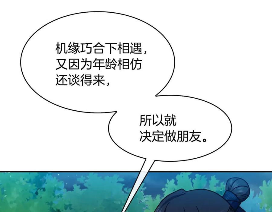第66话 身份被误会93