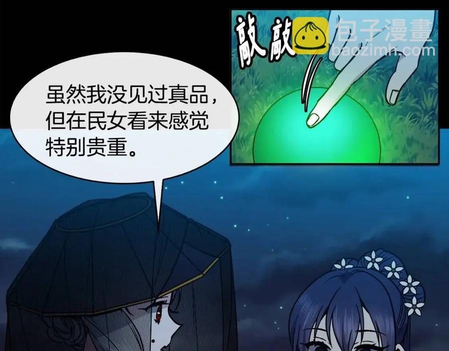 第69话 夜明珠10