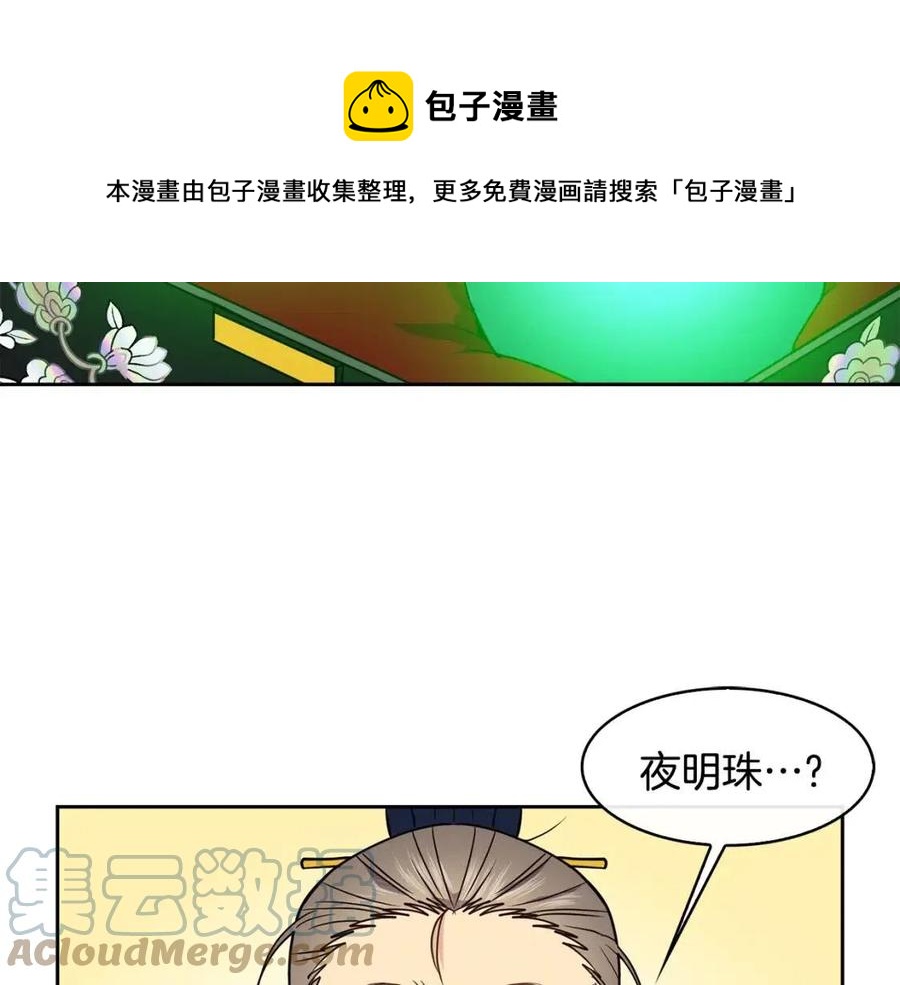第69话 夜明珠20