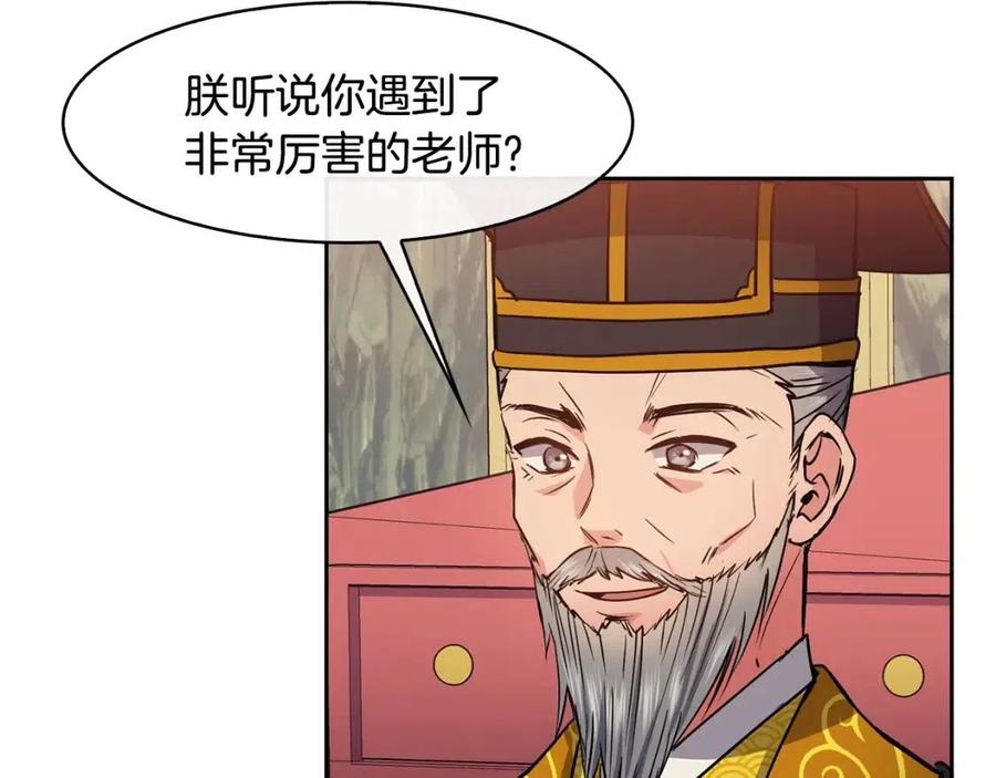 第72话 皇帝寿宴98
