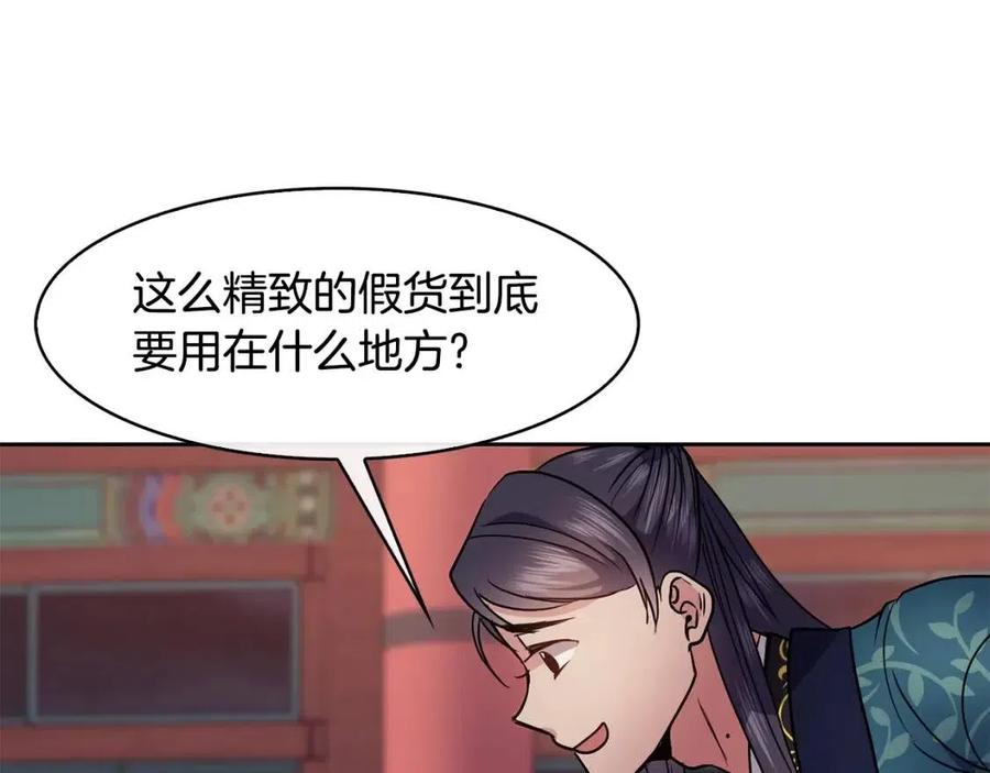 第74话 欺君之罪31