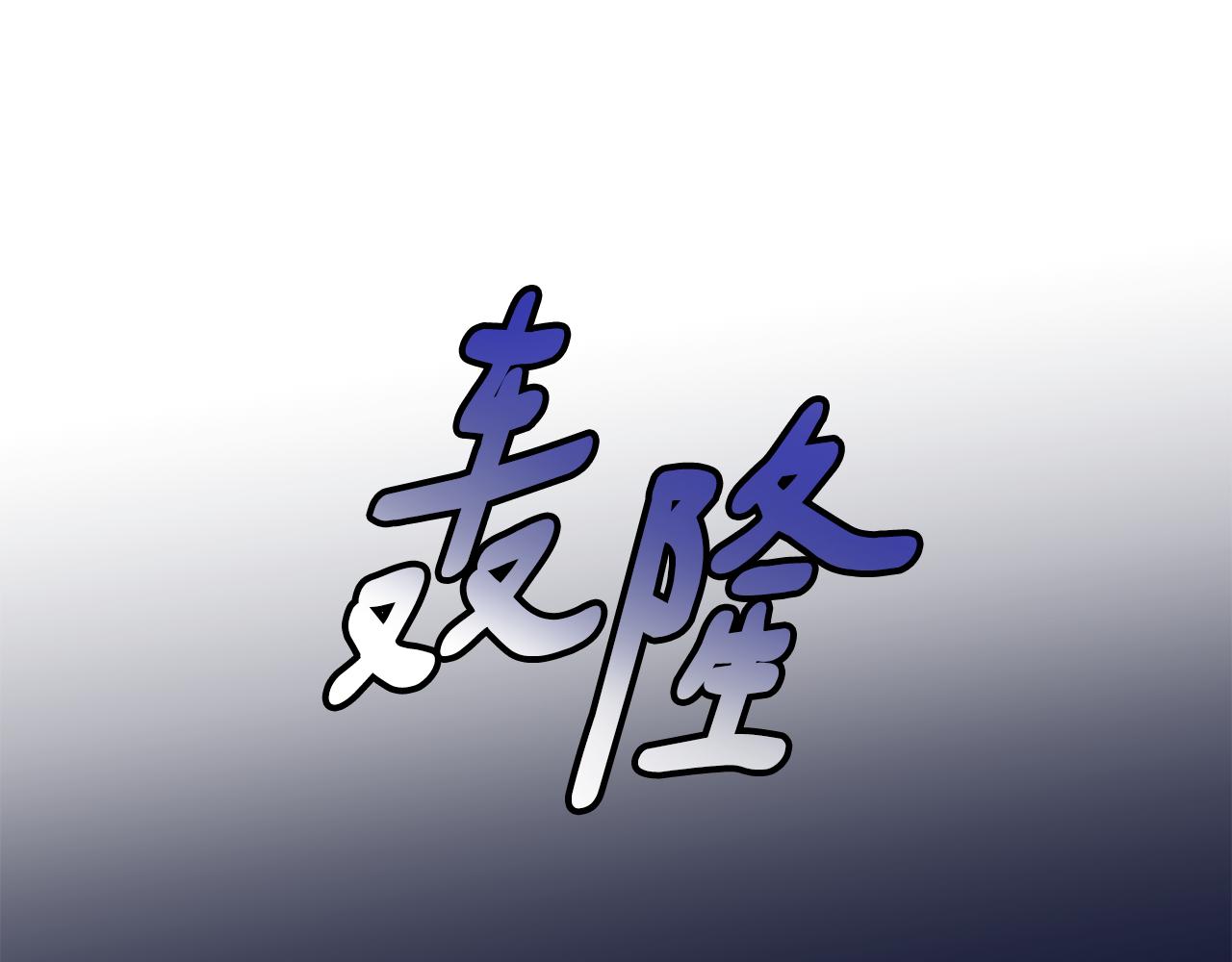 第134话 请罪135