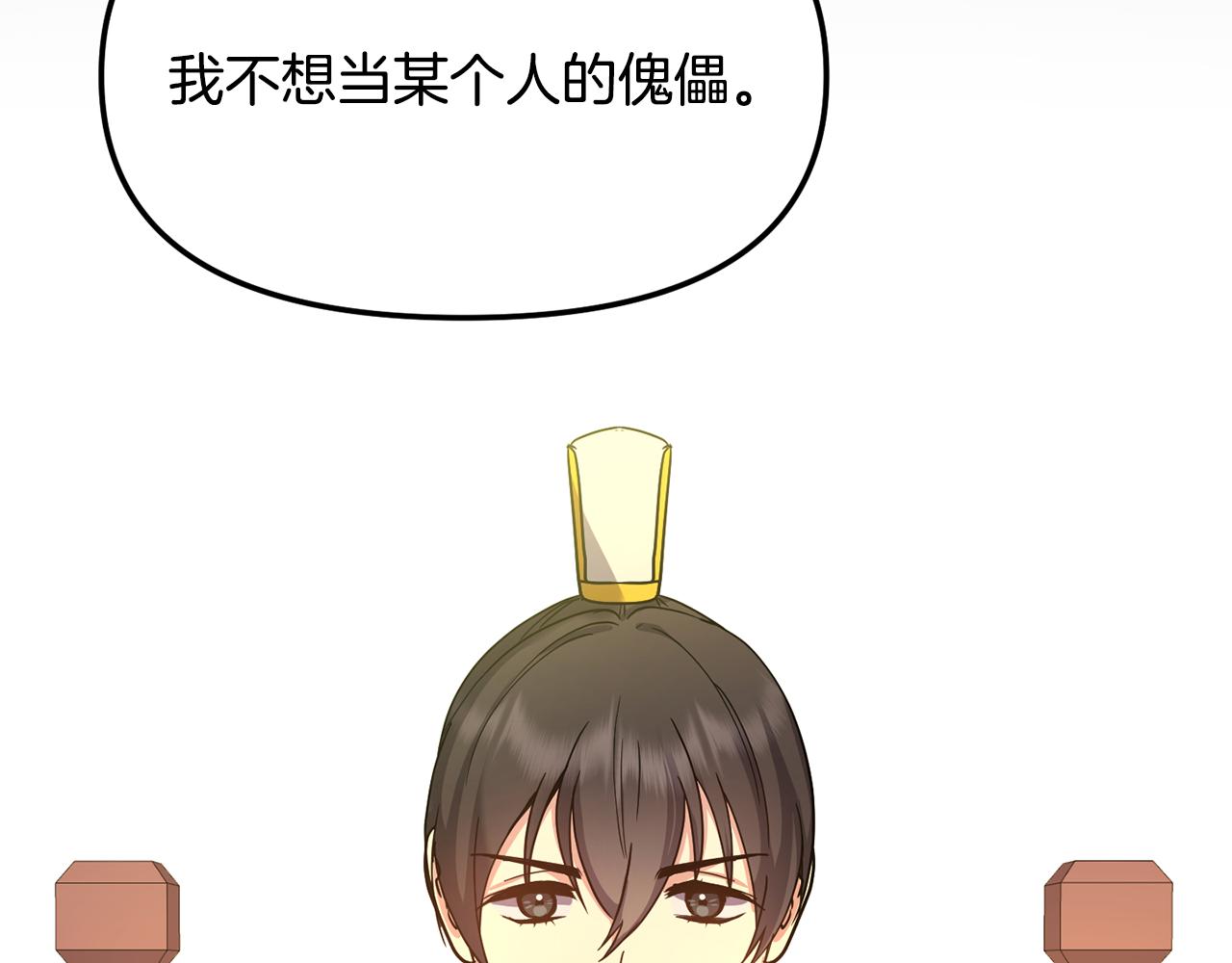 第141话 不做傀儡101