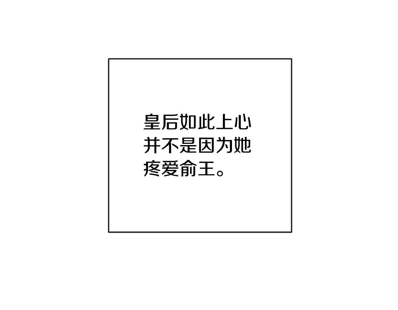 第162话 王妃人选120
