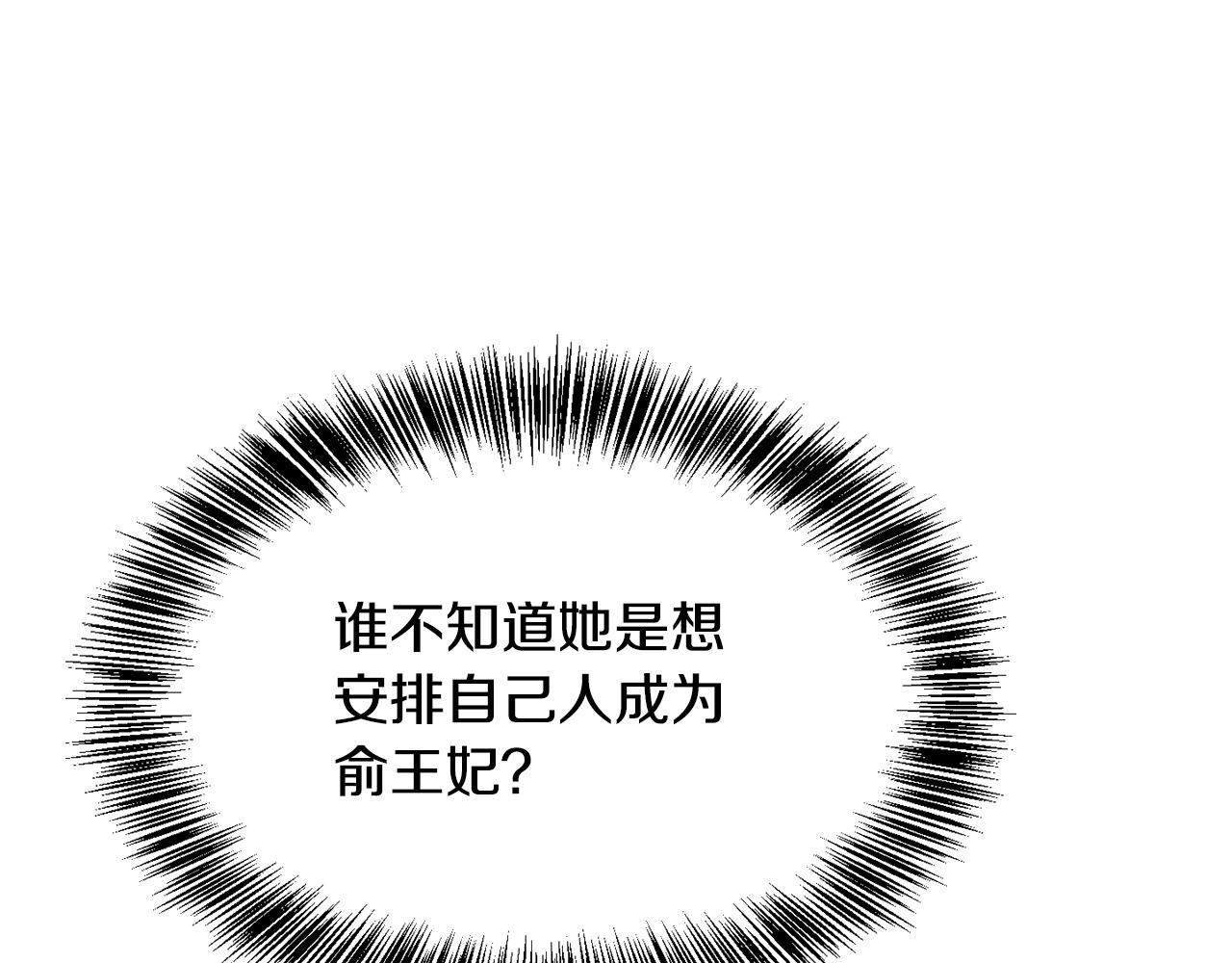 第162话 王妃人选121