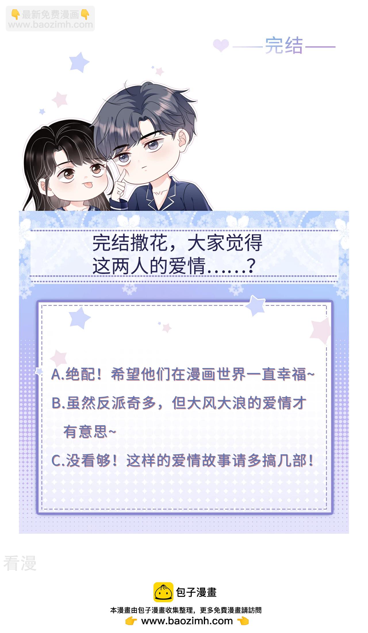 最终话 余生请多指教37