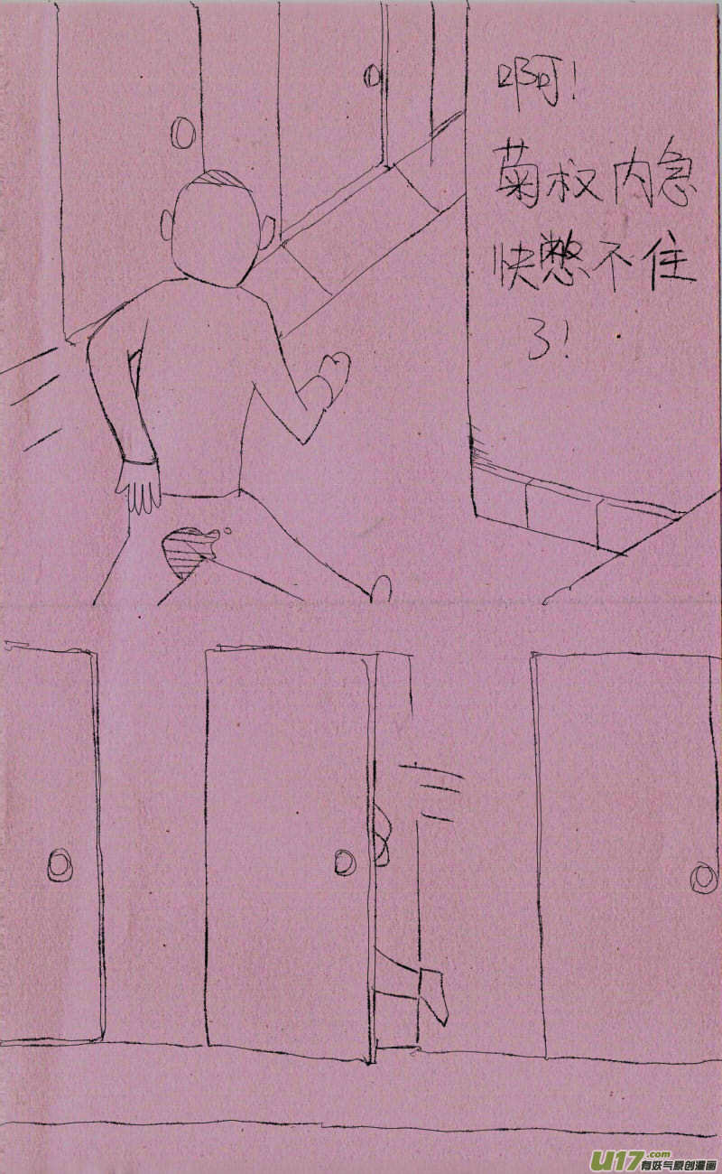 菊叔上厕所0