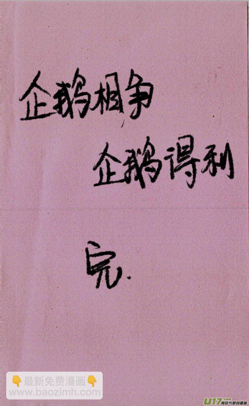 菊叔真聪明9
