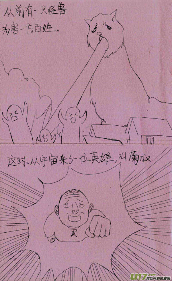 菊叔去妖魔0