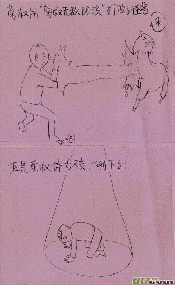 菊叔去妖魔1