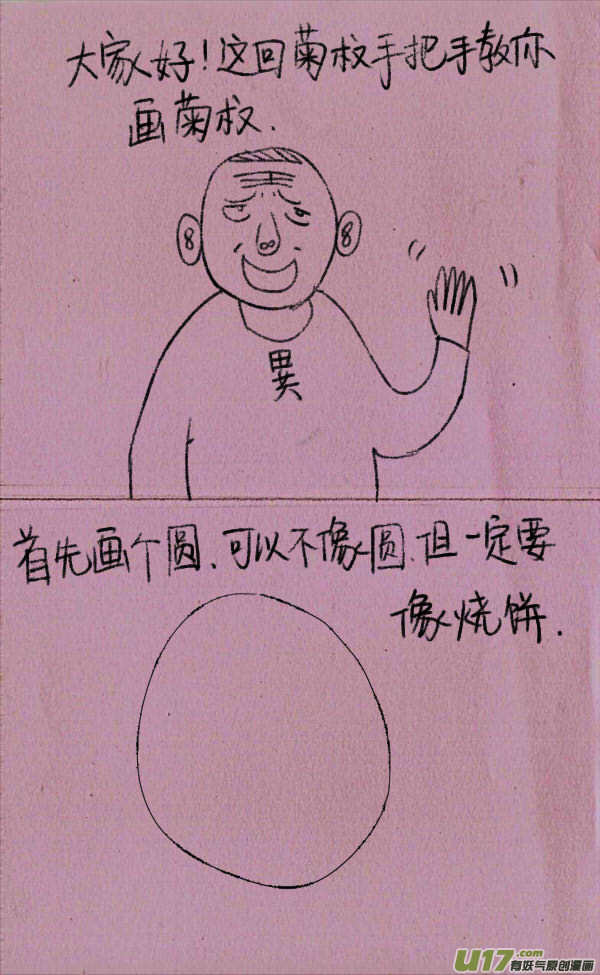 菊叔教你画菊叔0