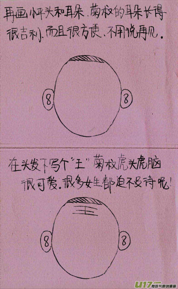 菊叔教你画菊叔1