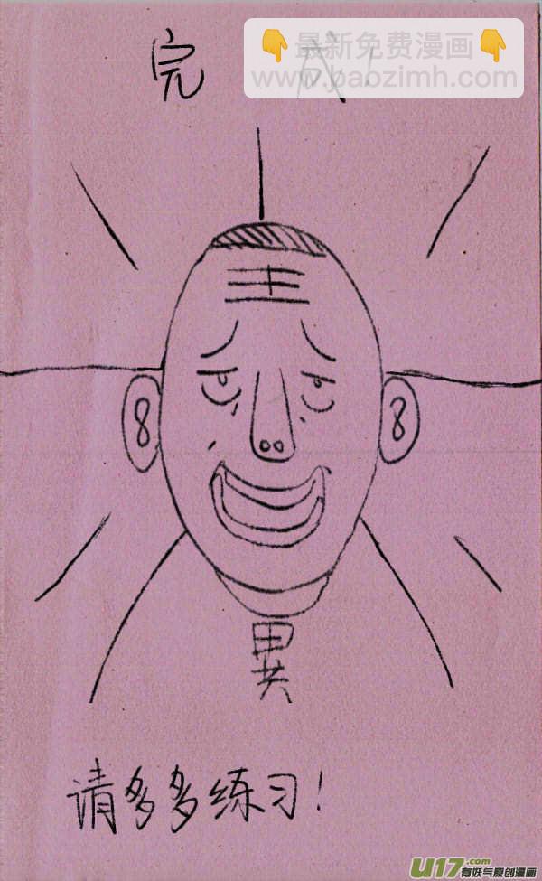 菊叔教你画菊叔4
