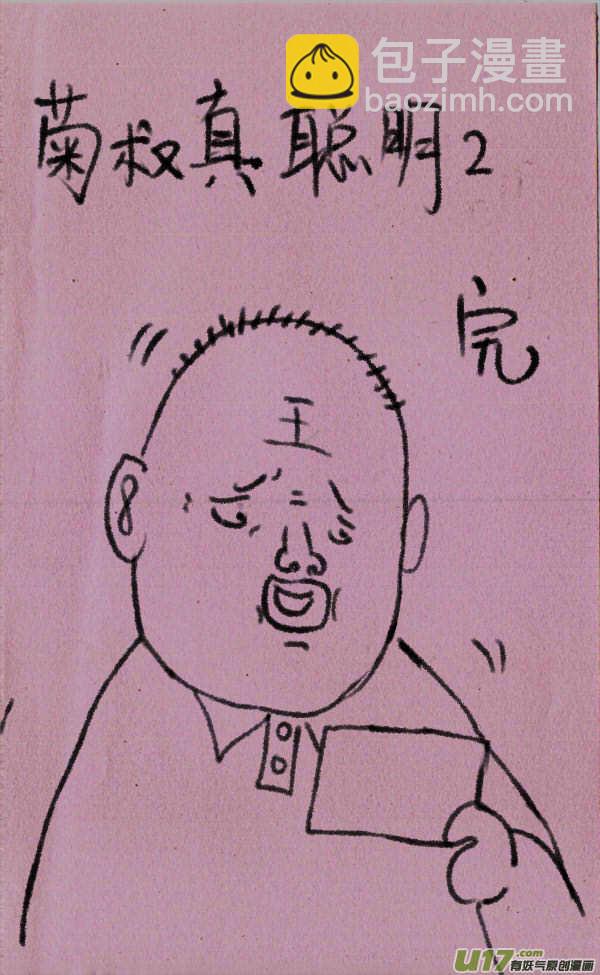 菊叔真聪明25