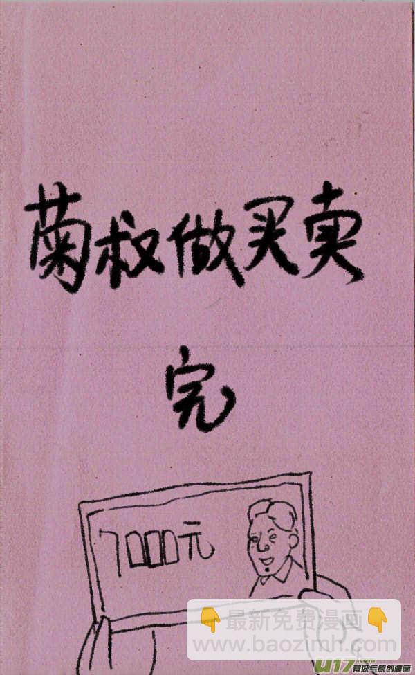 菊叔做买卖5